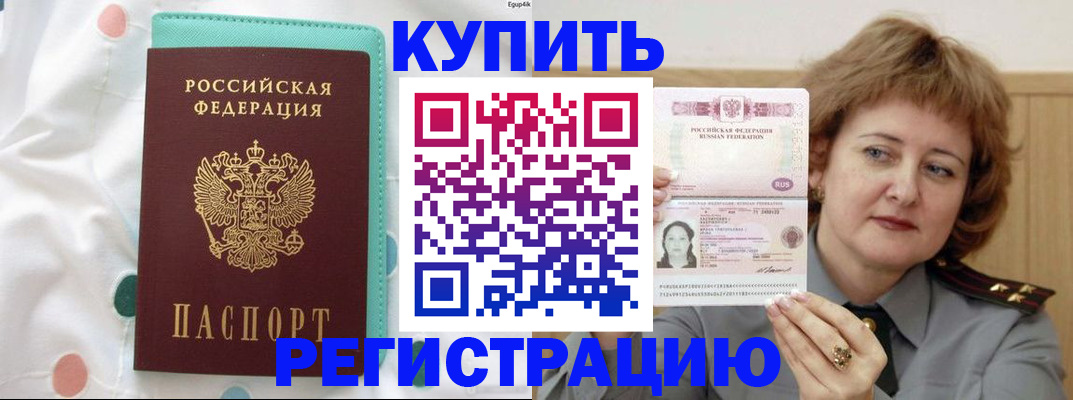 временная регистрация в квартире в Арсеньеве